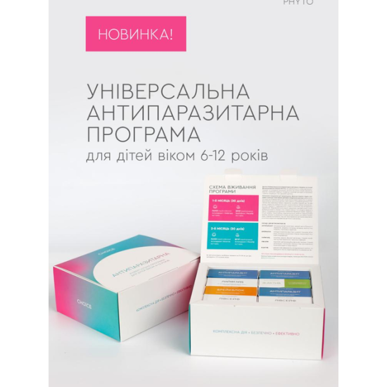 Choice, Антипаразит, Choice Антипаразитарна програма для дітей, 1 шт