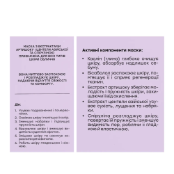  HOLLYSKIN, Artichoke Skin Perfecting Mask, маска артишок, охолоджуюча - ліфтінг маска, 250 г 