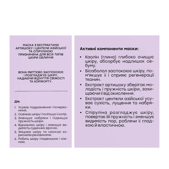  HOLLYSKIN, Artichoke Skin Perfecting Mask, маска артишок, охолоджуюча - ліфтінг маска, 250 г 